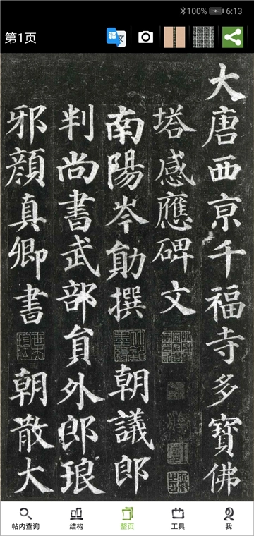 不厌书法通用版图4