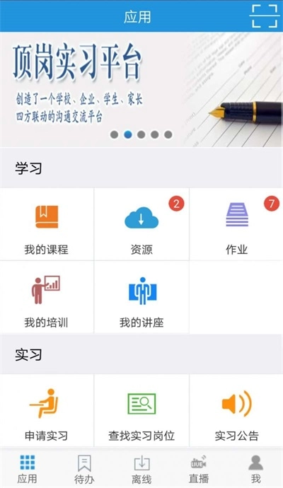 得实e学正版图3