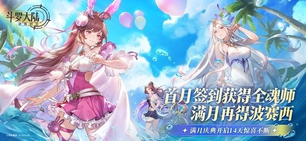 斗罗大陆逆转时空最新版(3)