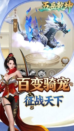 五岳乾坤手游图4
