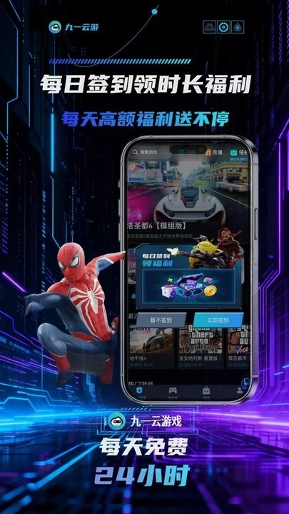 九一云游手机最新版图2