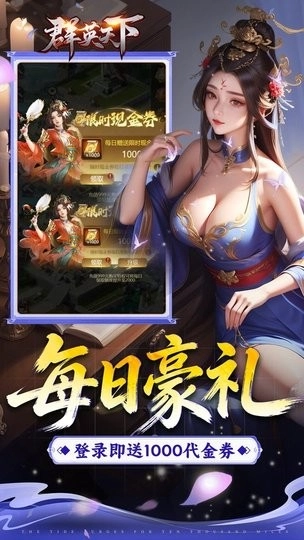 群英天下手游免费版(3)