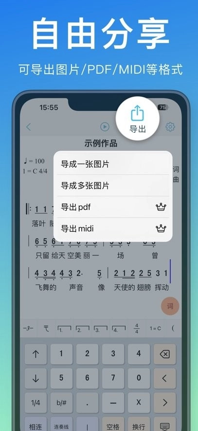 简而谱软件直装版图3