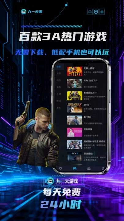 九一云游手机最新版图3