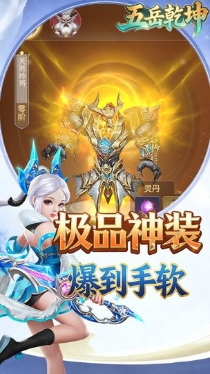 五岳乾坤手游图1
