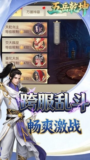 五岳乾坤手游图3