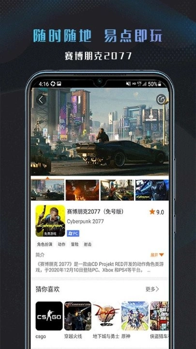 易点玩云电脑直装版图4