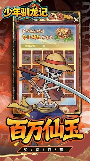 少年驯龙记游戏纯净版(2)
