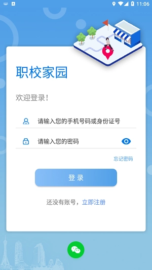 职校家园2026安卓免费版图1