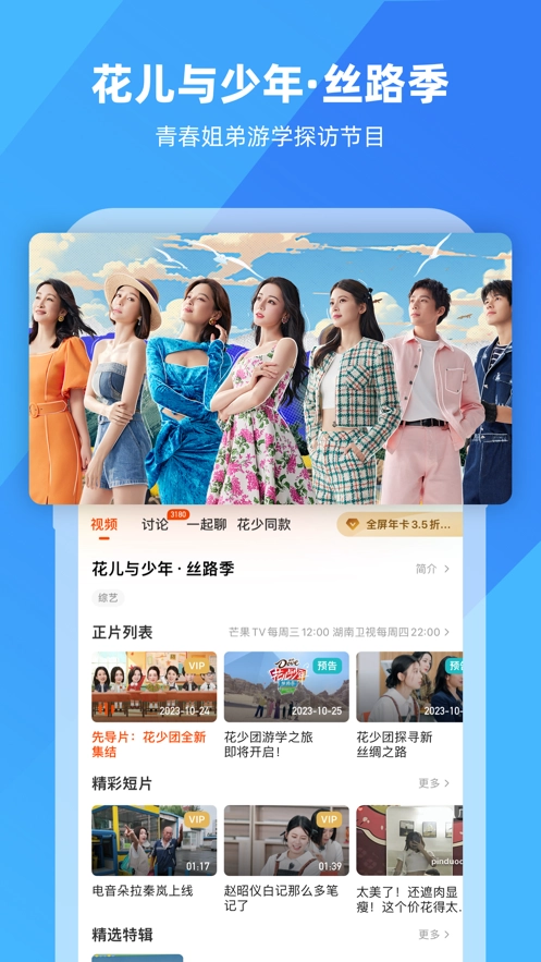 芒果TV手机免费版图3