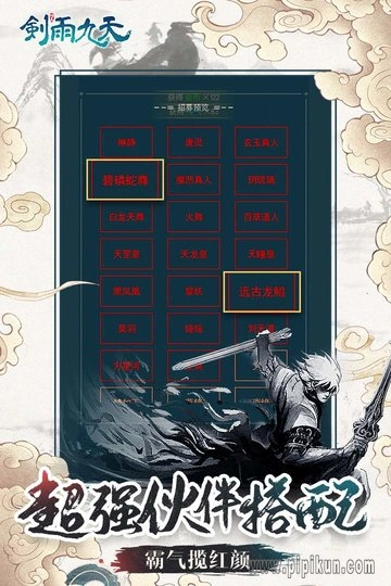 剑雨九天游戏安装包(2)
