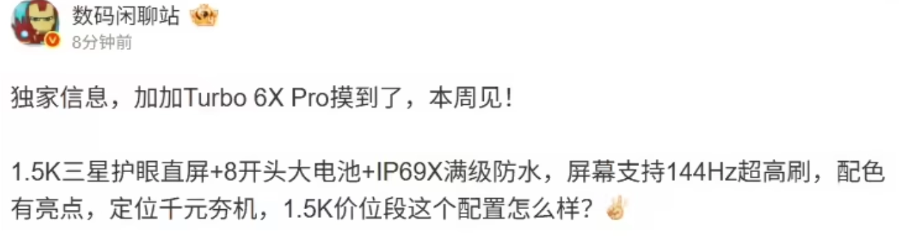 一加Turbo 6X Pro本周亮相，主打千元市场的实力机型，屏幕、续航、防水三项关键体验拉满