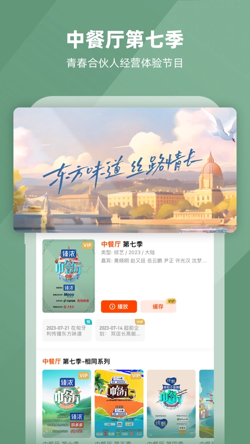 芒果TV手机免费版图4