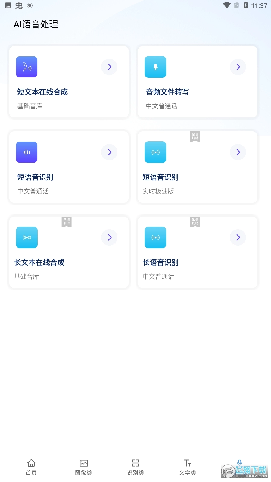 ai工具箱2026安卓官方版图4