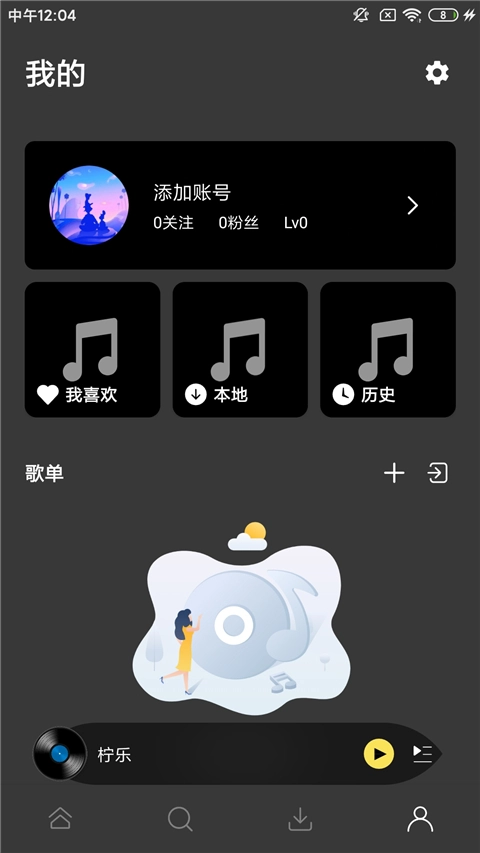 柠乐音乐官方正版图2