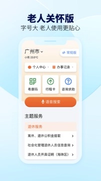 粤省事通用版图4