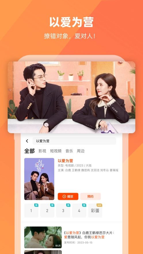 芒果TV手机免费版图1