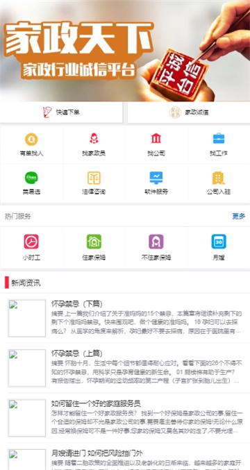 家政天下完整版下载