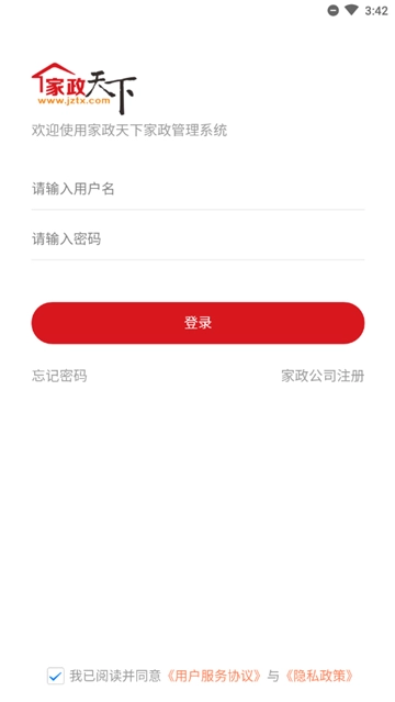 家政天下2