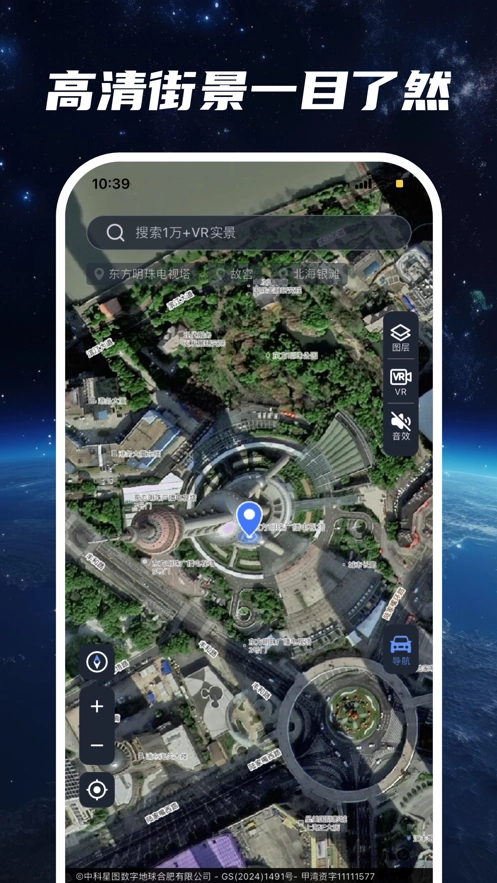 超清卫星地图手机正版图5