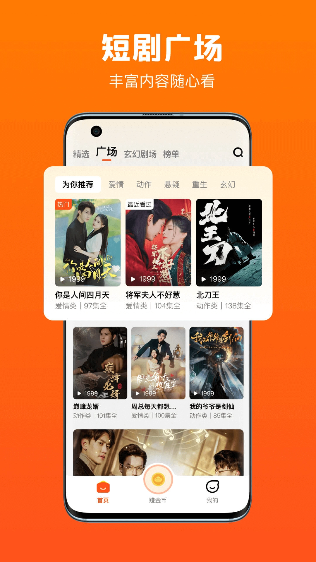 全民短剧手机正版图1