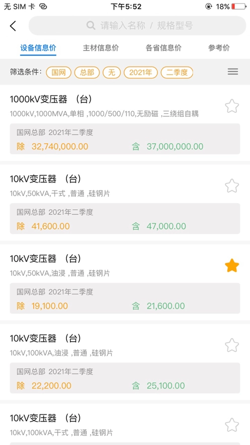 博电数据手机最新版图2