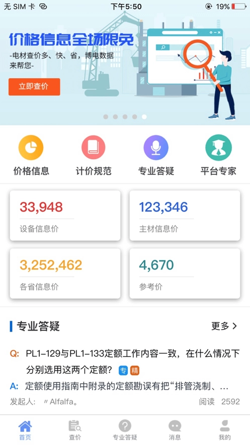 博电数据手机最新版图1