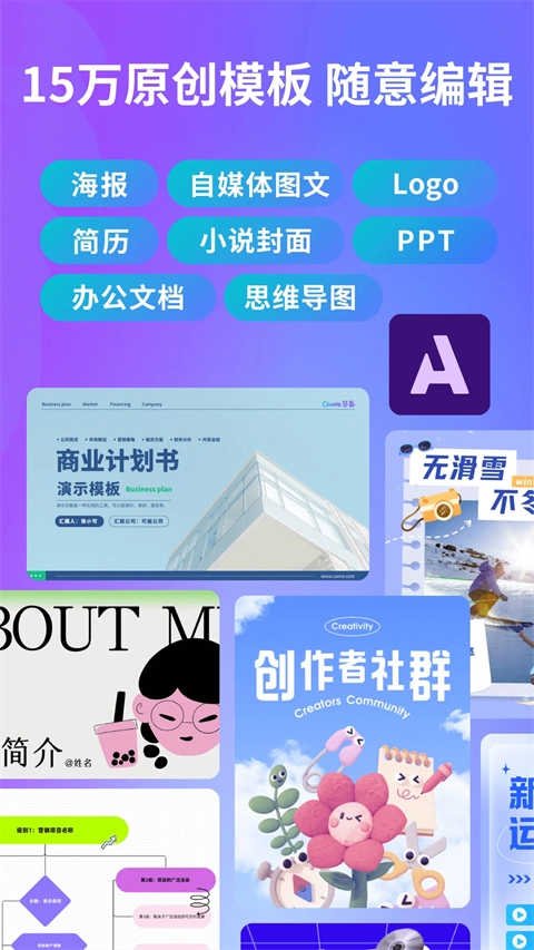 canva可画手机免费版图3