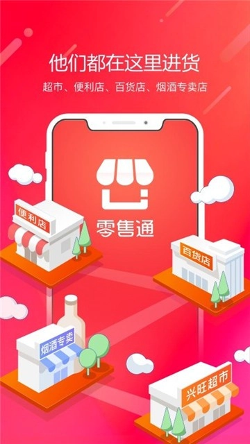 阿里零售通手机最新版图4