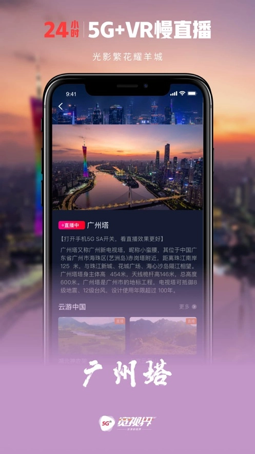 5G宽视界(沃视频)最新免费版图1