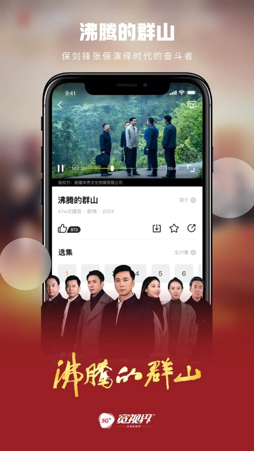 5G宽视界(沃视频)最新免费版图4