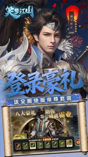 笑梦江山游戏纯净最新版(1)