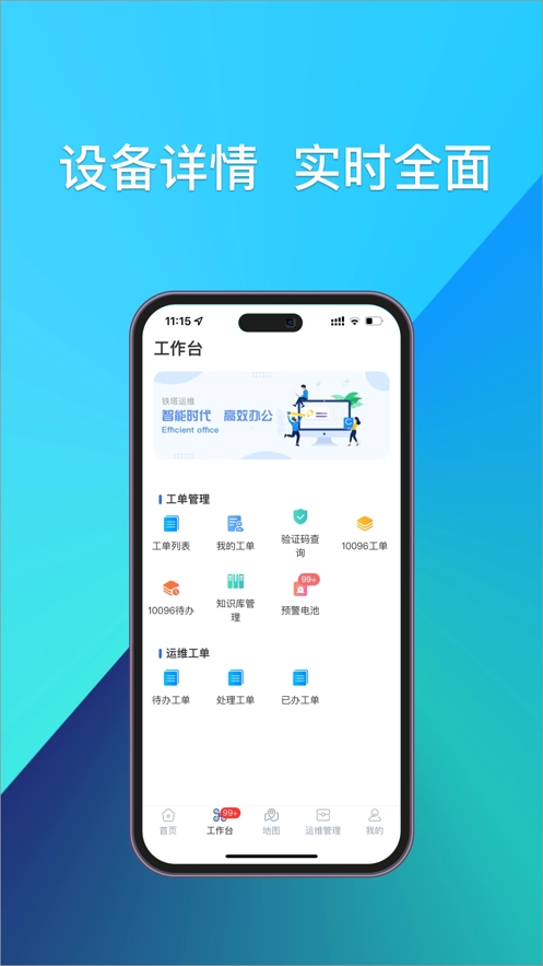 铁塔换电运维手机最新版图2