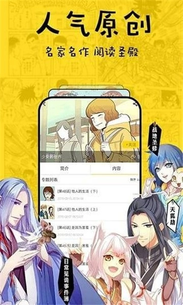 香蕉漫画最新版图4