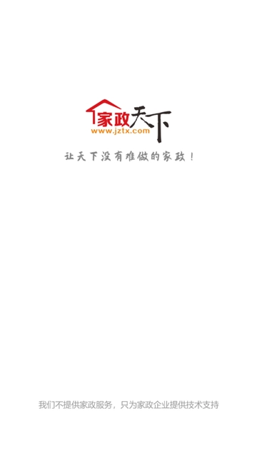 家政天下1