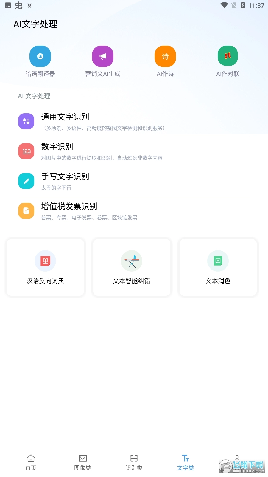 ai工具箱2026安卓官方版图3
