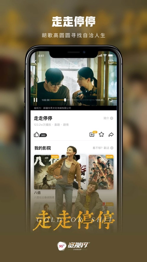 5G宽视界(沃视频)最新免费版图2