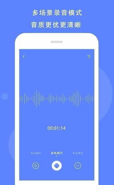 录音精灵手机版图1