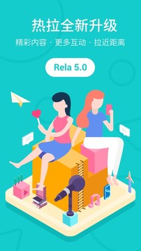 Rela热拉无广告版