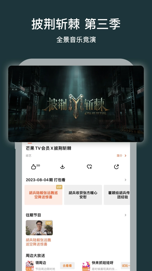 芒果TV手机免费版图2