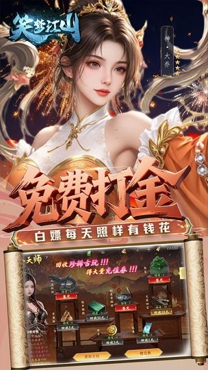 笑梦江山游戏纯净最新版(4)