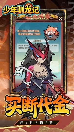 少年驯龙记游戏纯净版(1)