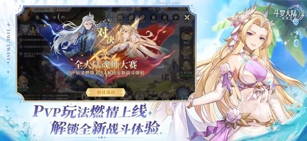 斗罗大陆逆转时空最新版(1)