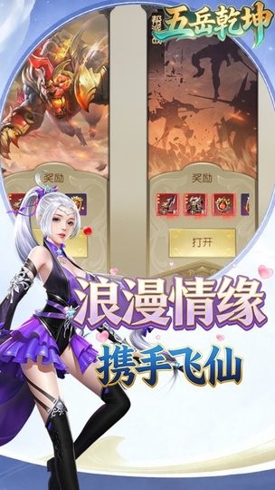 五岳乾坤手游图2