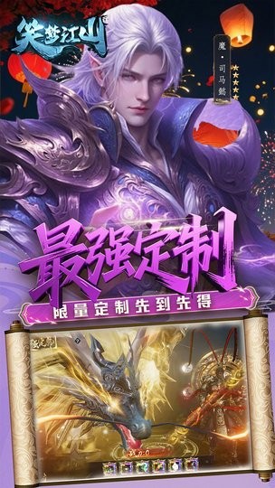 笑梦江山游戏纯净最新版(3)
