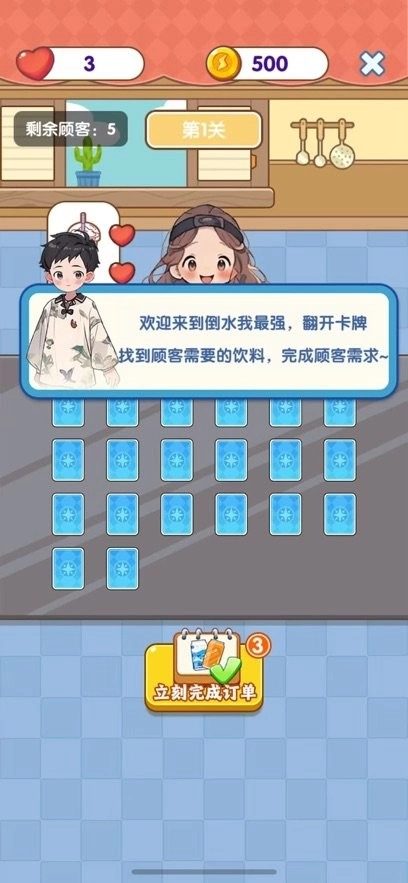 倒水我最强通用版(1)