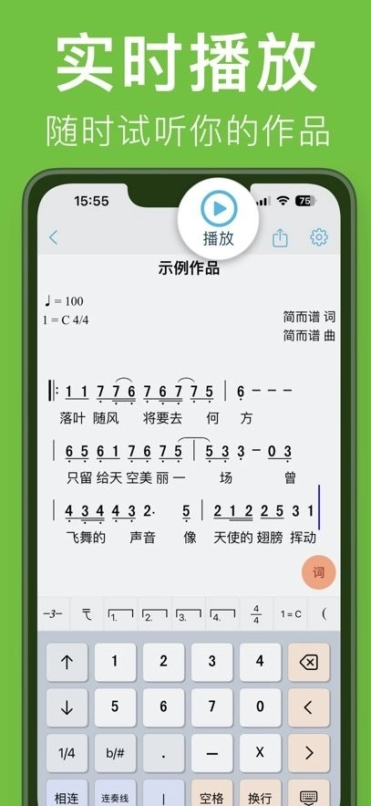 简而谱软件直装版图2