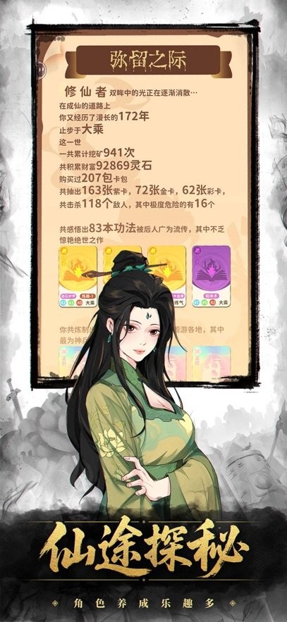 卡包修仙游戏最新版(1)