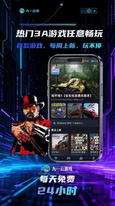 九一云游手机最新版图1