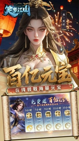 笑梦江山游戏纯净最新版(2)